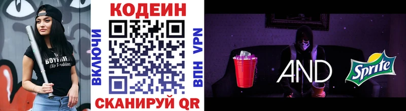 Кодеин Purple Drank  Певек 